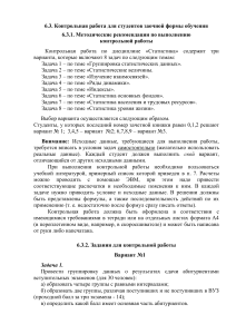 Контрольная работа по статистике для заочников