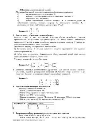 Задачи по высшей математике: линейная алгебра, геометрия