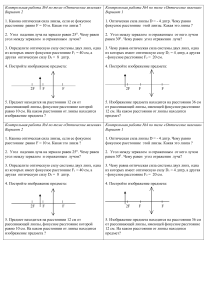 Контрольная работа по оптике, 8-9 класс