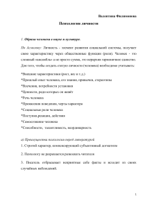 Образы человека в науке и культуре