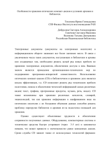 Хранение CD в архивах и библиотеках: особенности и проблемы