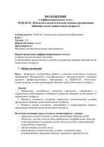 Положение о дифференцированном зачете по дошкольной педагогике