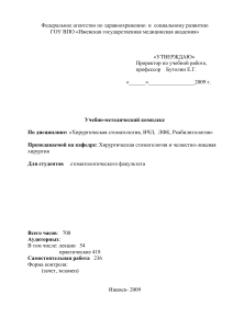 Хирургическая стоматология: Учебно-методический комплекс