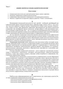 Специальная психология: общие вопросы. Лекция