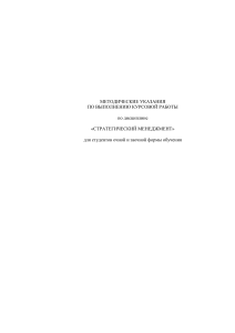 Методические указания по стратегическому менеджменту