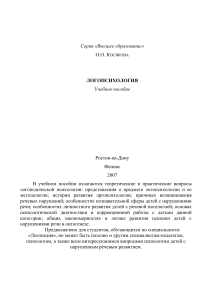 Логопсихология: учебное пособие