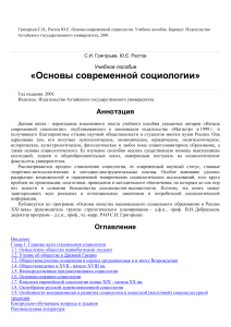 Основы современной социологии: учебное пособие