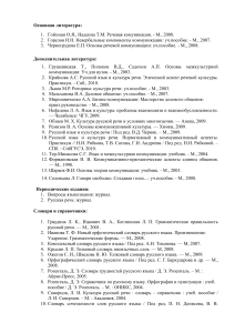Список литературы по речевой коммуникации