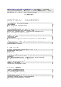 Русский язык и культура речи: Экзаменационные ответы