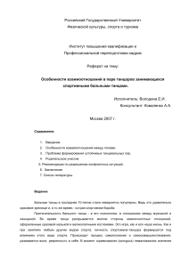 Особенности взаимоотношений в бальных танцах