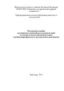 Селекция сельскохозяйственной птицы: Методическое пособие