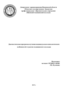 Диагностика психологии студентов мед. колледжа