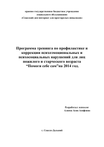 Программа Помоги себе сам