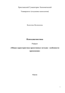 Психодиагностика: проективные методики и их применение