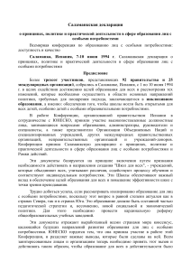 Саламанкская декларация об образовании лиц с особыми потребностями