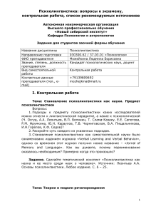 Психолингвистика: Вопросы к экзамену, Контрольная работа