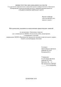 Экономика отрасли: Практические занятия для технологов
