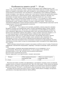 Развитие памяти у детей 7-10 лет: упражнения и задания