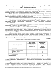 Контрольная работа по географии, 5 класс
