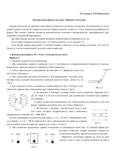 Контрольные работы по физике, 8 класс