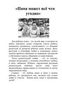 Роль отца в воспитании ребенка: психология и советы