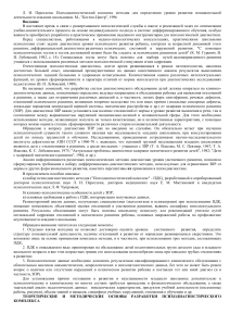 Психодиагностика младших школьников: комплекс методик