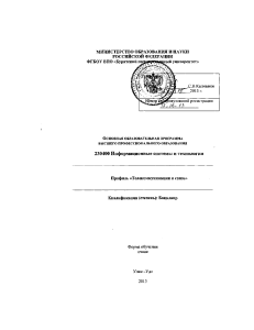 Образовательная программа: Информационные системы и технологии