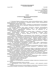 Правила устройства системы тягового электроснабжения железных дорог