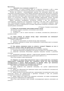 Самосознание и самооценка: учебное задание по обществознанию