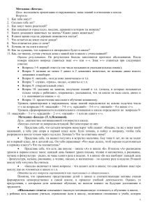 Методика "Беседа" для оценки готовности к школе