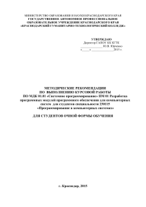 Курсовая работа по системному программированию