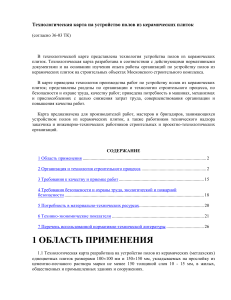 Устройство полов из керамической плитки: технологическая карта