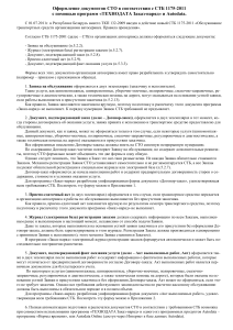 Оформление документов СТО по СТБ 1175-2011
