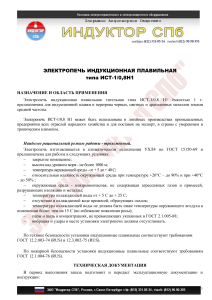 Индукционная плавильная печь ИСТ-1/0,8Н1: Техническое описание