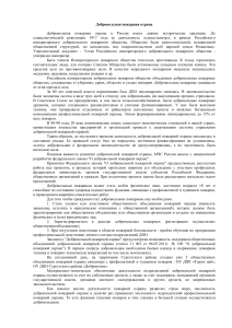 Добровольная пожарная охрана в России: история и современность
