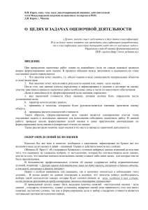 Цели и задачи оценочной деятельности