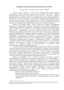 Оценка имущества в России: тенденции развития