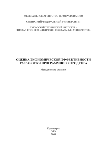 Оценка экономической эффективности разработки ПО