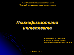Психофизиология интеллекта: теории и IQ