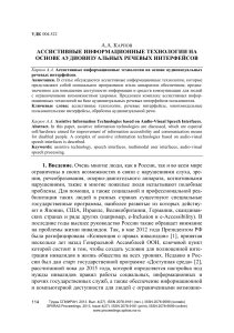АССИСТИВНЫЕ ИНФОРМАЦИОННЫЕ ТЕХНОЛОГИИ НА