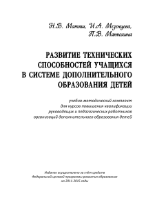 Развитие технических способностей школьников