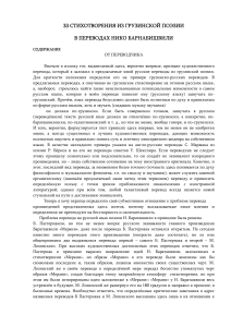 Грузинская поэзия в переводах Нико Барнабишвили