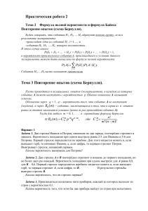 Практическая работа: Теория вероятностей и схема Бернулли