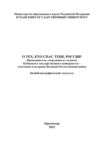 КубГУ: Ветераны Великой Отечественной войны