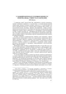 Судебный контроль в уголовном процессе: понятие, виды