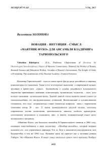 «Маятник Фуко» Тарнопольского: новаторство, интуиция, смысл