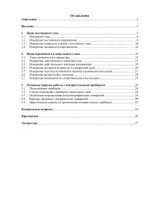 Измерение электрических величин в электротехнике