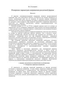 Измерение напряжения: методы и параметры