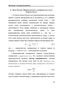 Закон Кулона, Напряженность поля, Теорема Гаусса