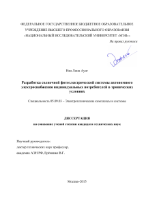 Солнечная ФЭУ в тропиках: диссертация по электротехнике